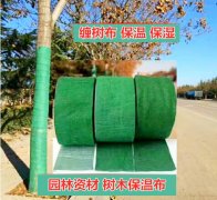 天津城市小区绿化缠树养护带,保温包树布批发
